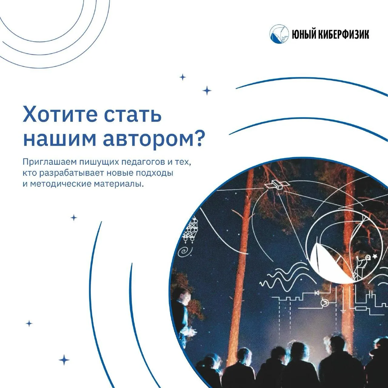 Сегодня журнал «Юный киберфизик» читают наставники, школьники и родители по всей России, а авторы на