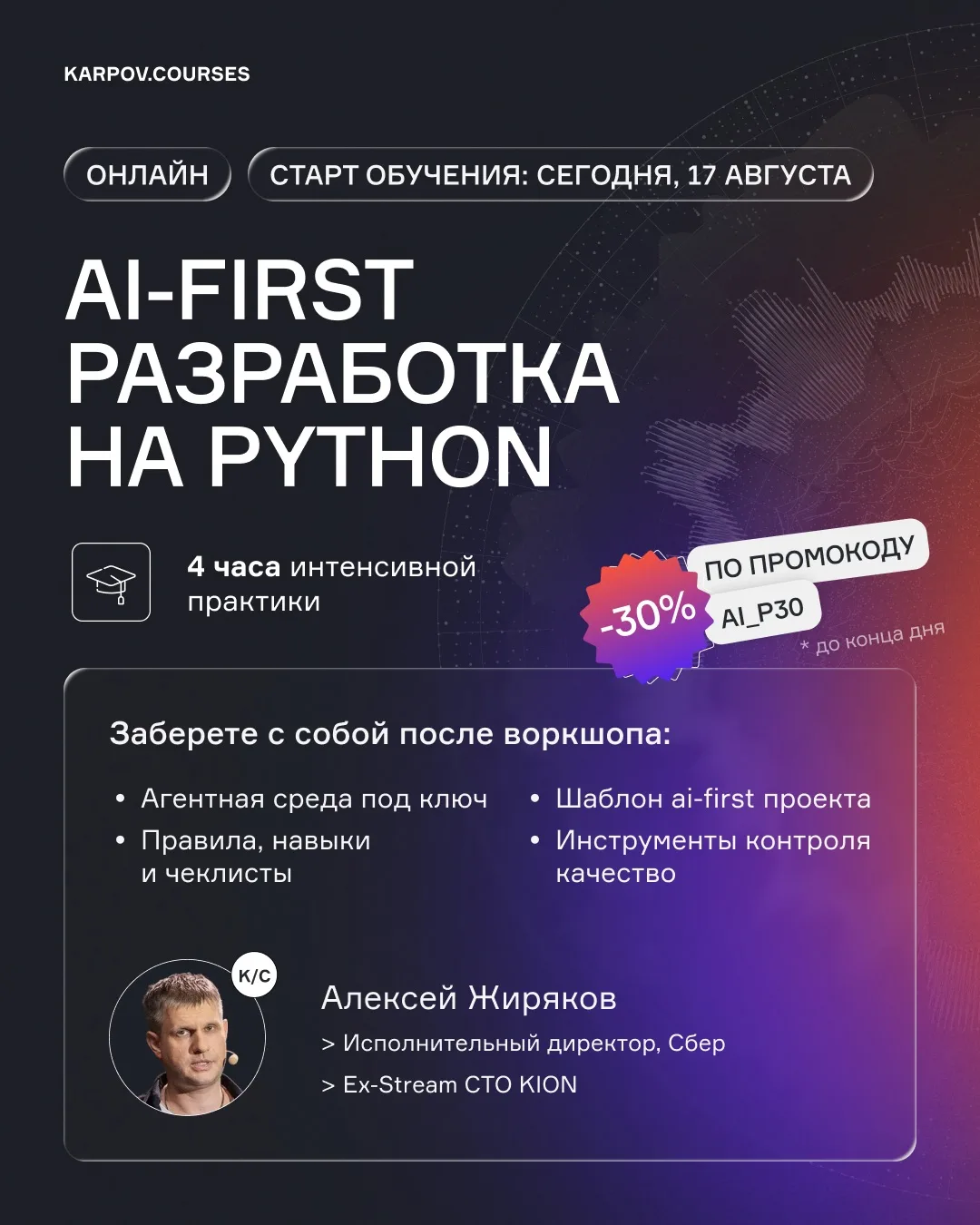 Кому точно надо на воркшоп «AI-First разработка на Python»👇