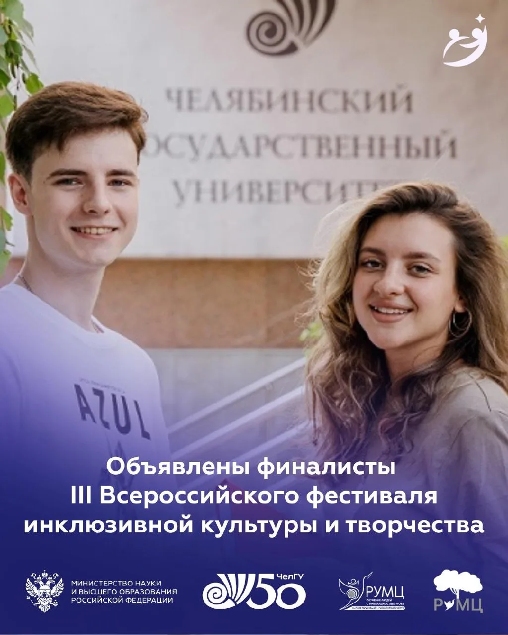 🔅 Отборочный этап III Всероссийского фестиваля инклюзивной культуры и творчества завер...