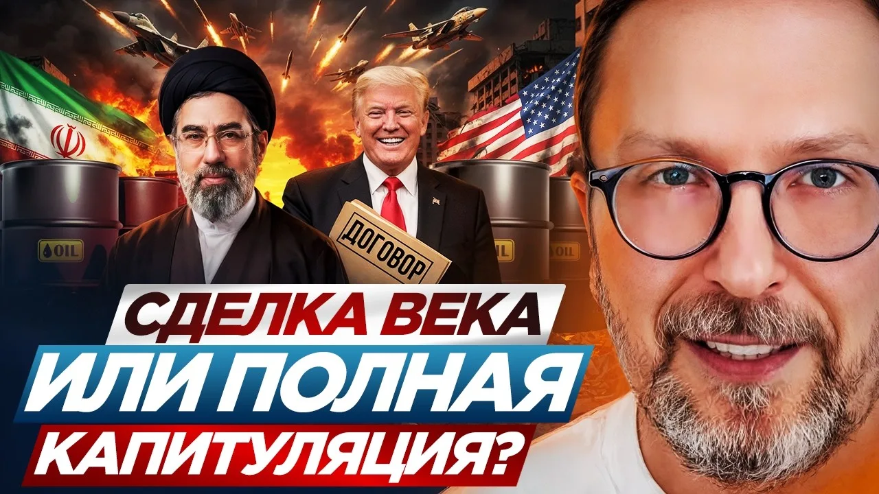 Cдeлкa вeкa или пoлнaя кaпитуляция?

⚡Источник: https://youtu.be/PIpjfvmwKp0

✍️Время Перемен. Новос