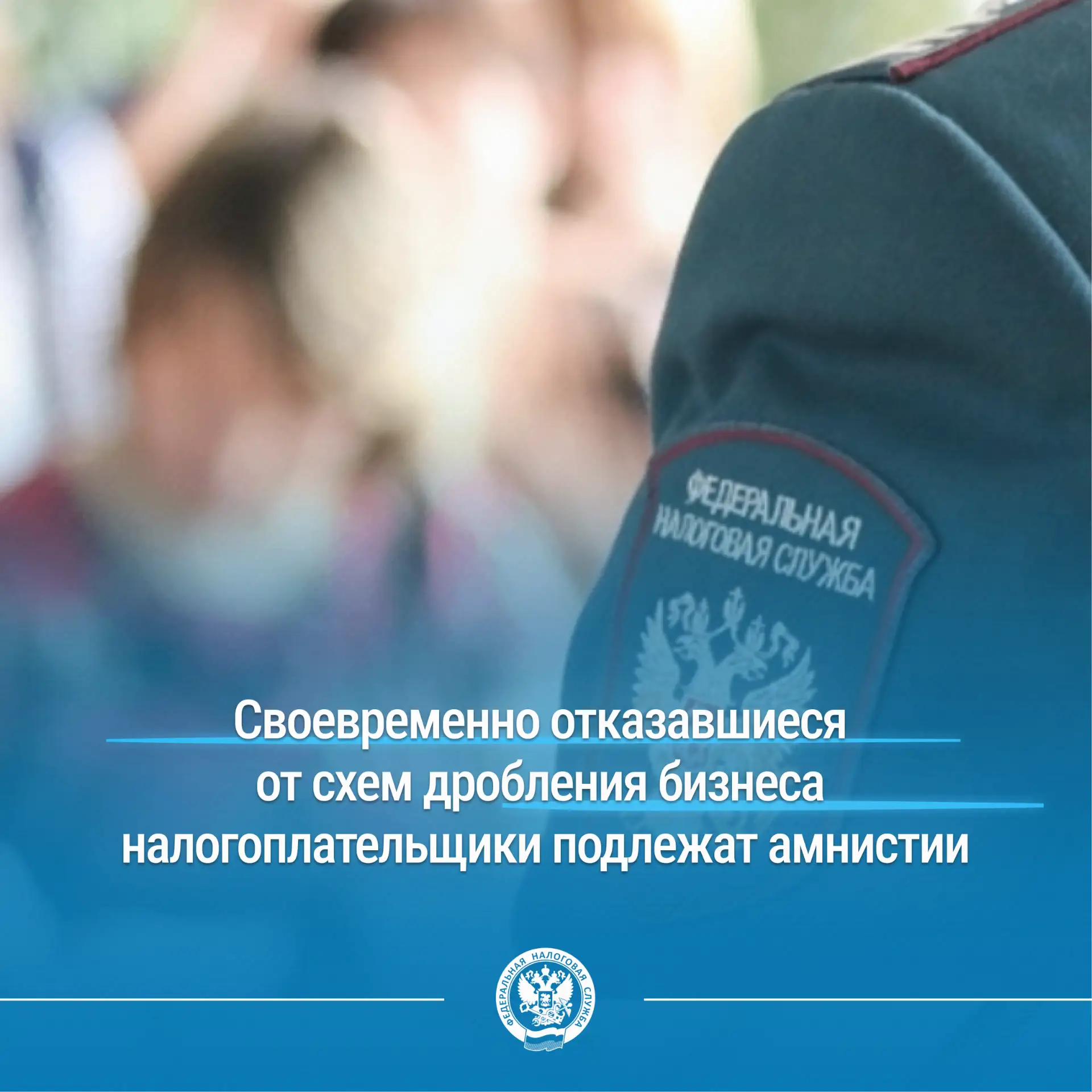 💯Организации и индивидуальные предприниматели, которые добровольно отказываются от схем дробления б