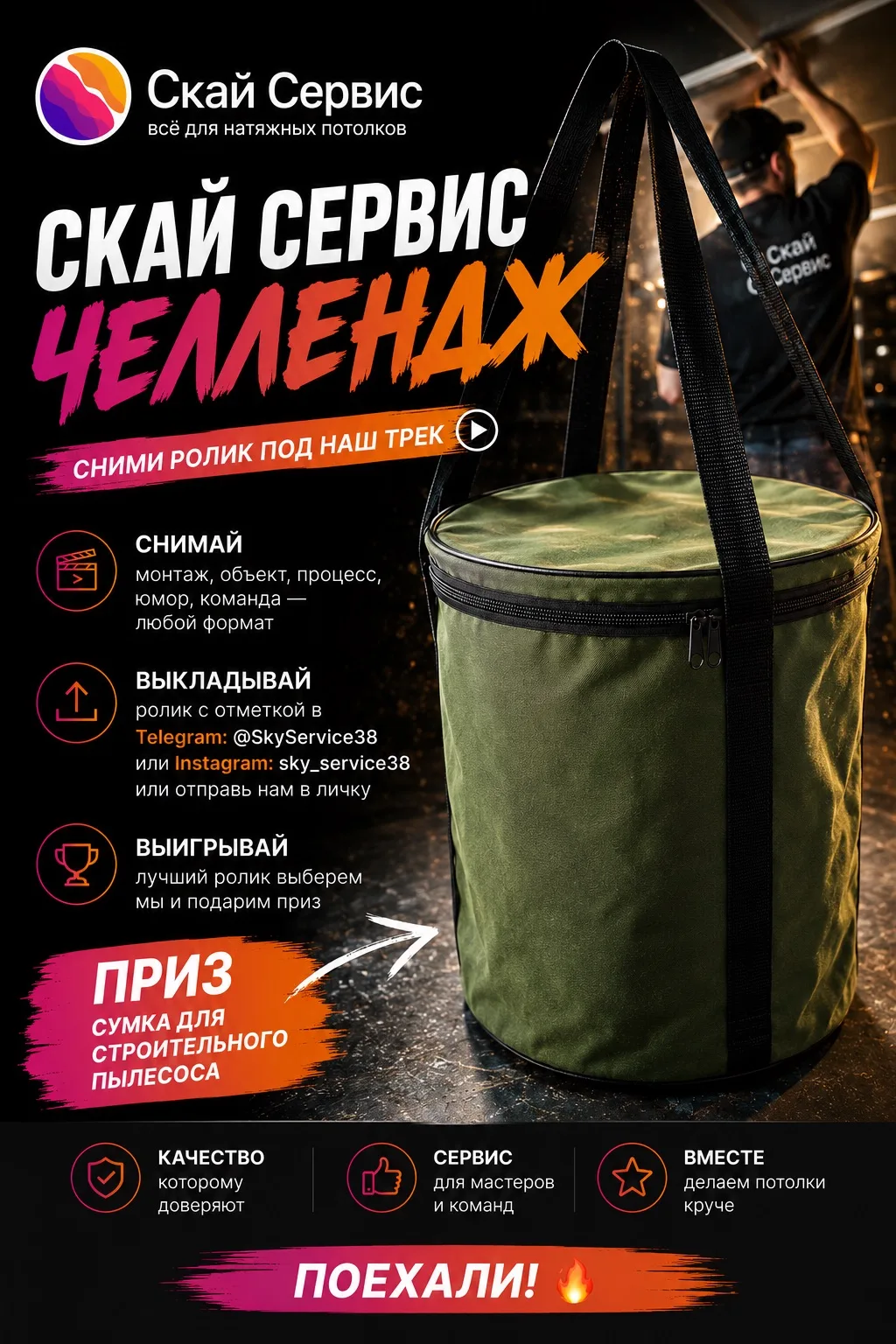 🔥 СКАЙ СЕРВИС ЧЕЛЛЕНДЖ 🔥