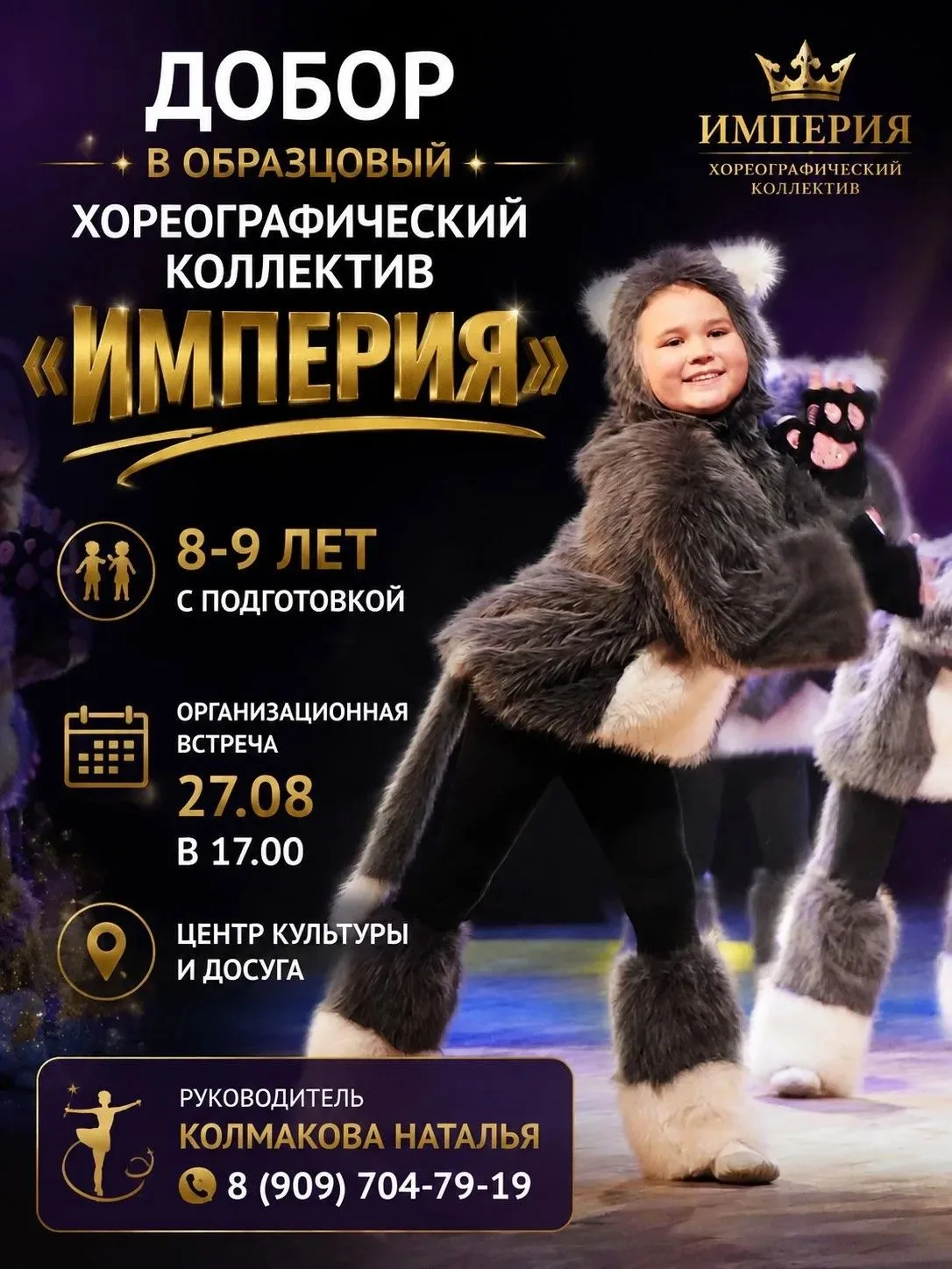🔥 ОТКРЫТ НАБОР В ОБРАЗЦОВЫЙ КОЛЛЕКТИВ «ИМПЕРИЯ»!