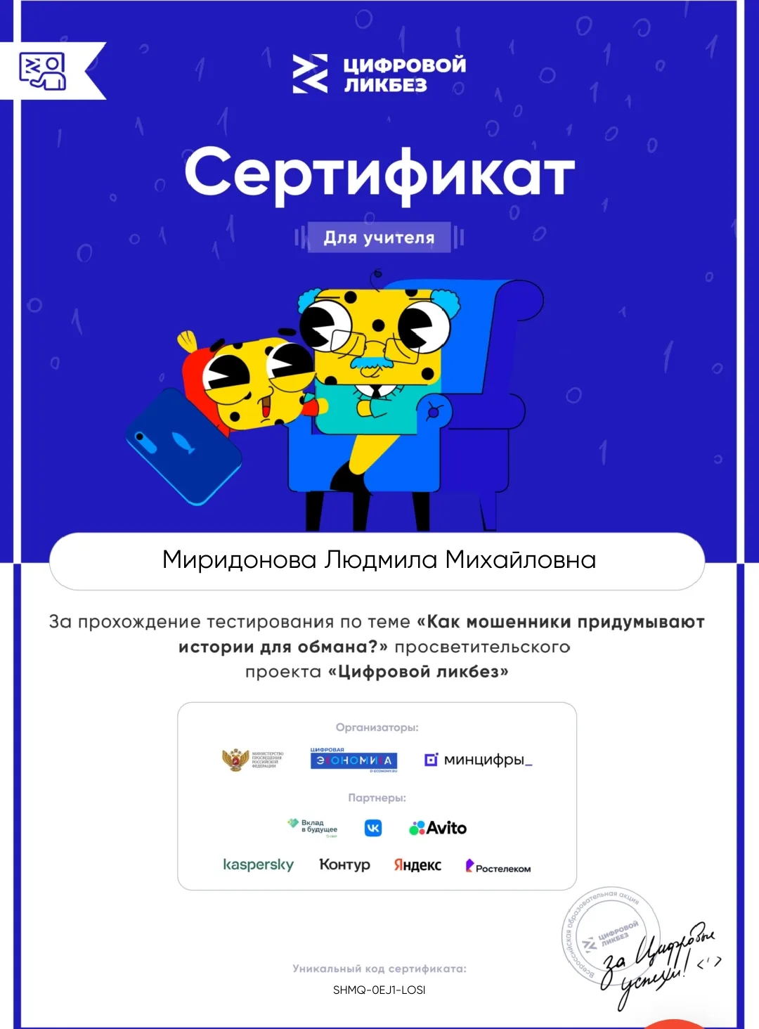 В рамках просветительского проекта  "Цифровой ликбез " учащиеся 3" Б" класса познакомил...