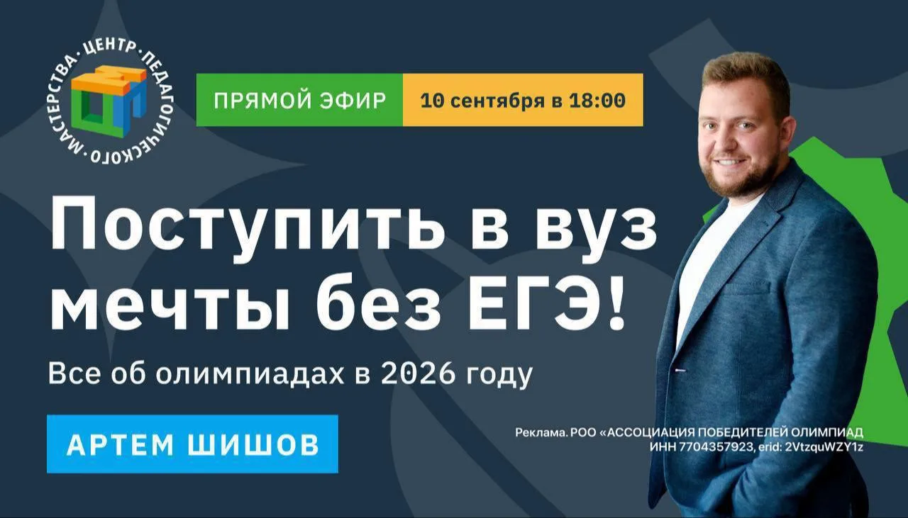 😎 Как поступить в вуз мечты без ЕГЭ? Конечно, по олимпиаде!