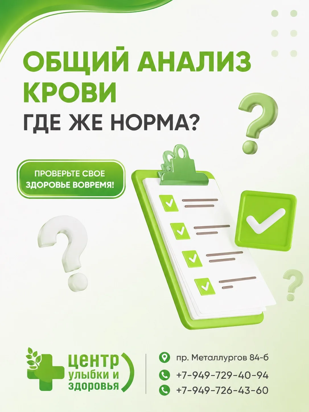 🩸 А вы знали, что ваша норма анализа крови — не то же самое, что норма соседа?