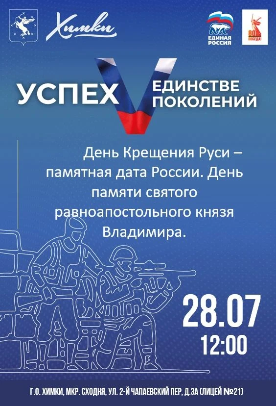 Приглашаем к нам в гости на памятную встречу, посвященную празднику Дню Крещения Руси! На мероприяти