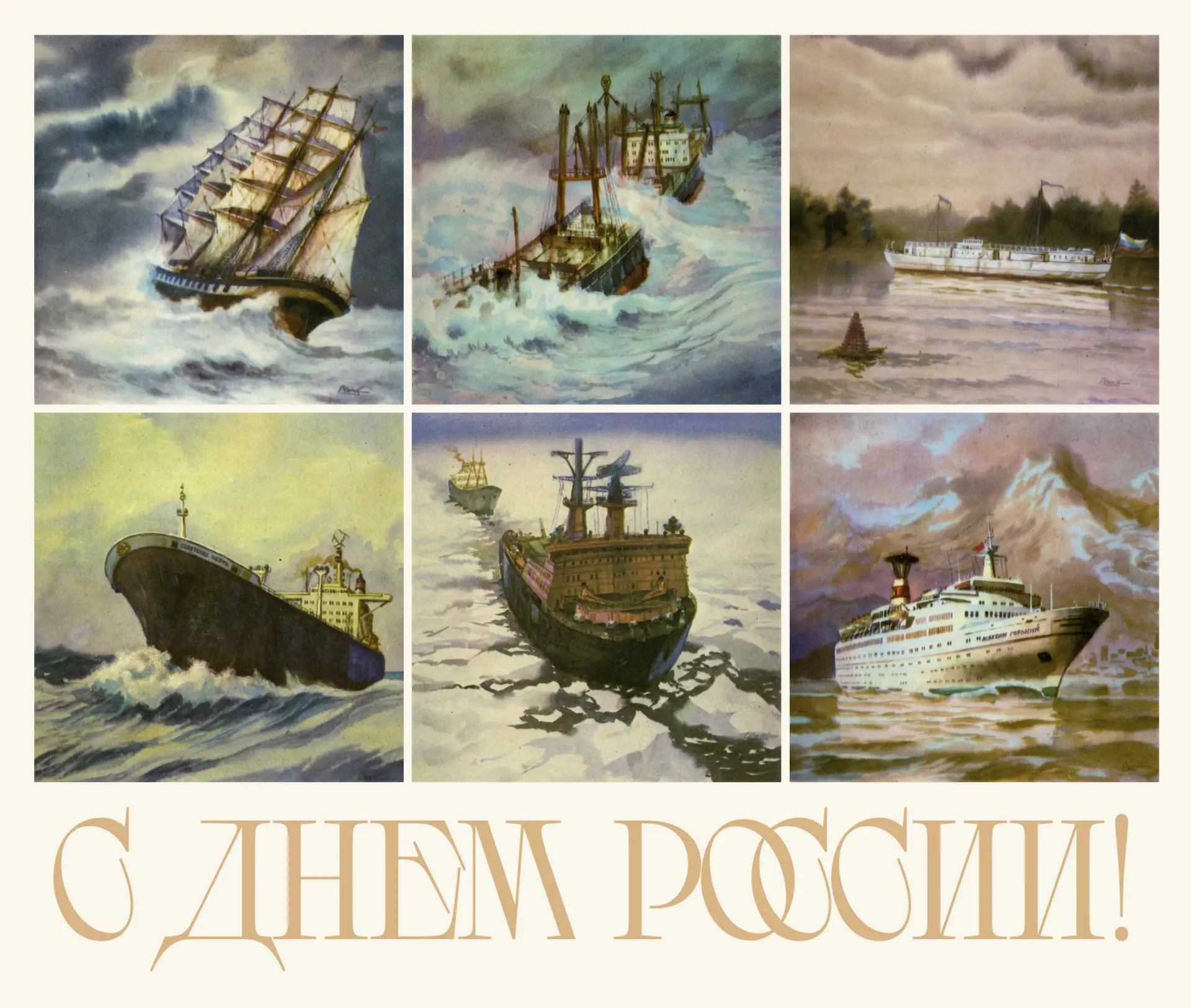 С Днём России! 

Территория нашей страны омывается водами 13 морей, а протяжённость внутренних водны