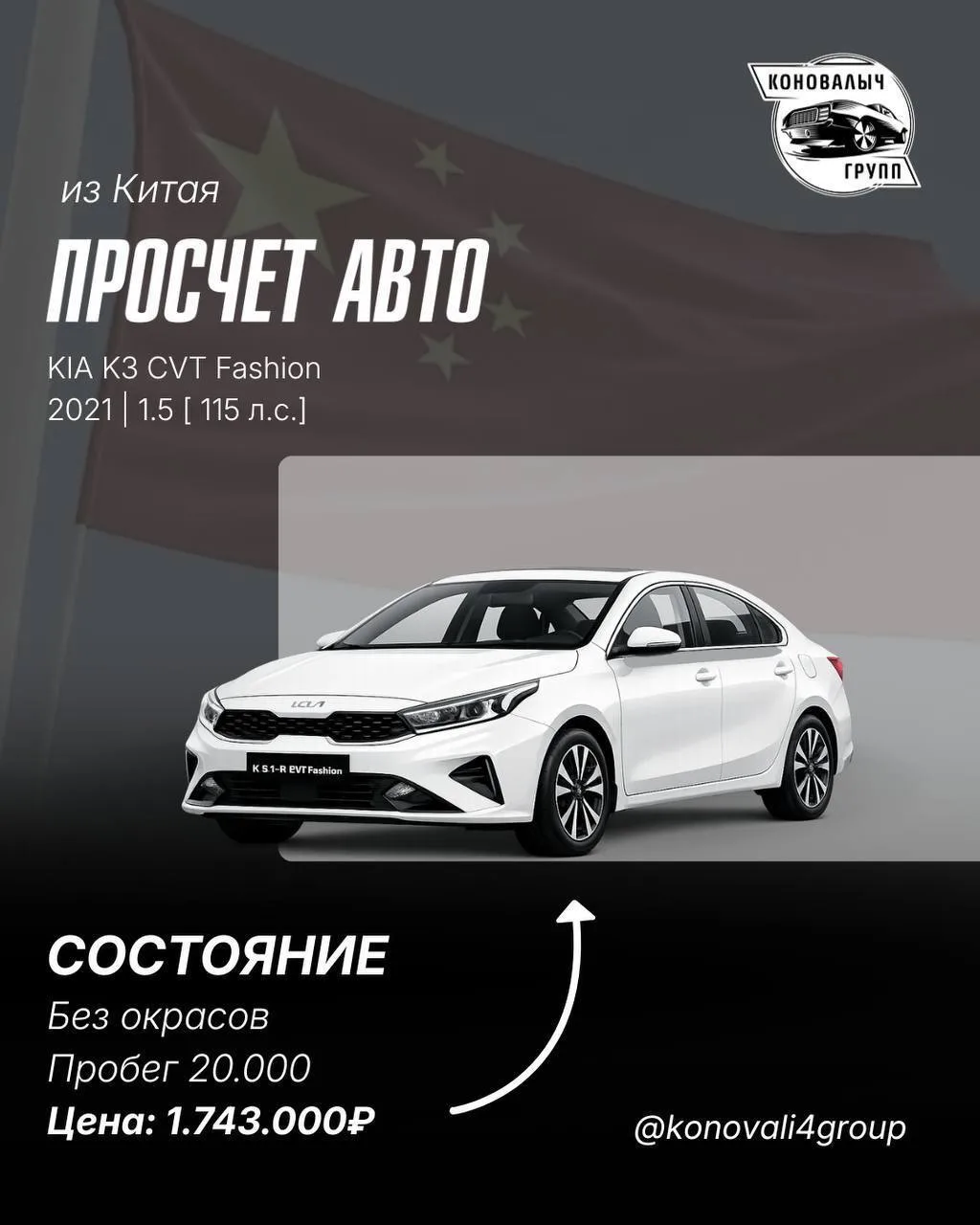 Kia K3 из Китая🔥  ℹ️ О нас: Мы можем подобрать, продать и привезти любой автомобиль в кредит, как с 