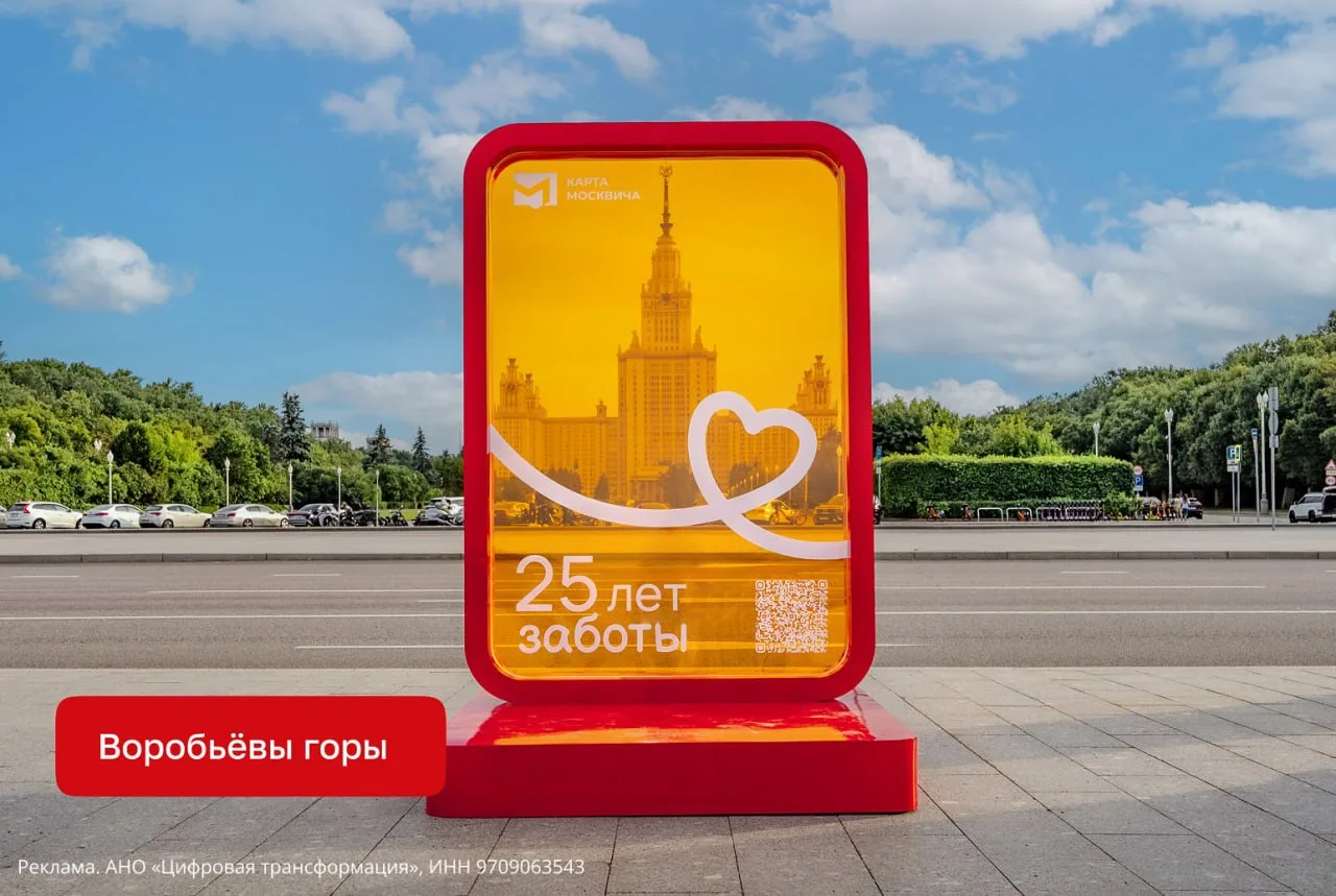 🏞На смотровой площадке «Воробьевых гор» и в парке «Сокольники» появились фоторамки карты москвича. 