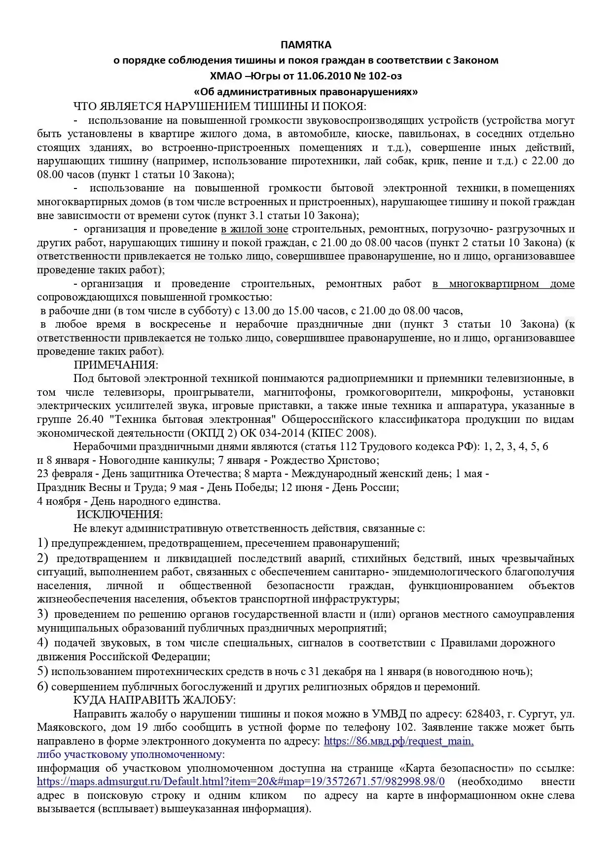https://maps.admsurgut.ru/Default.html?item=20&#map=19/3572671.57/982998.98/0