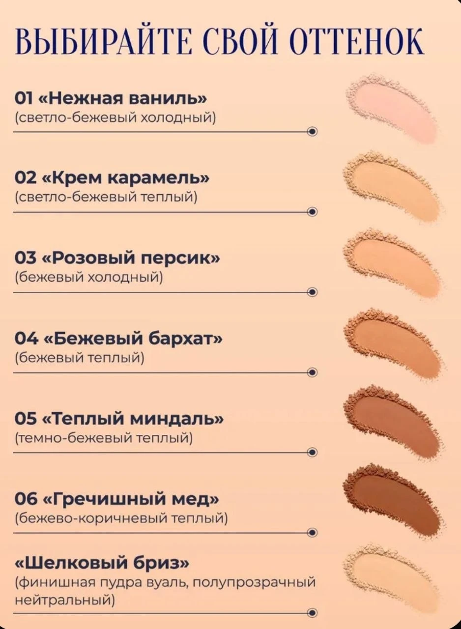 Как выбрать свой идеальный оттенок? 🤍