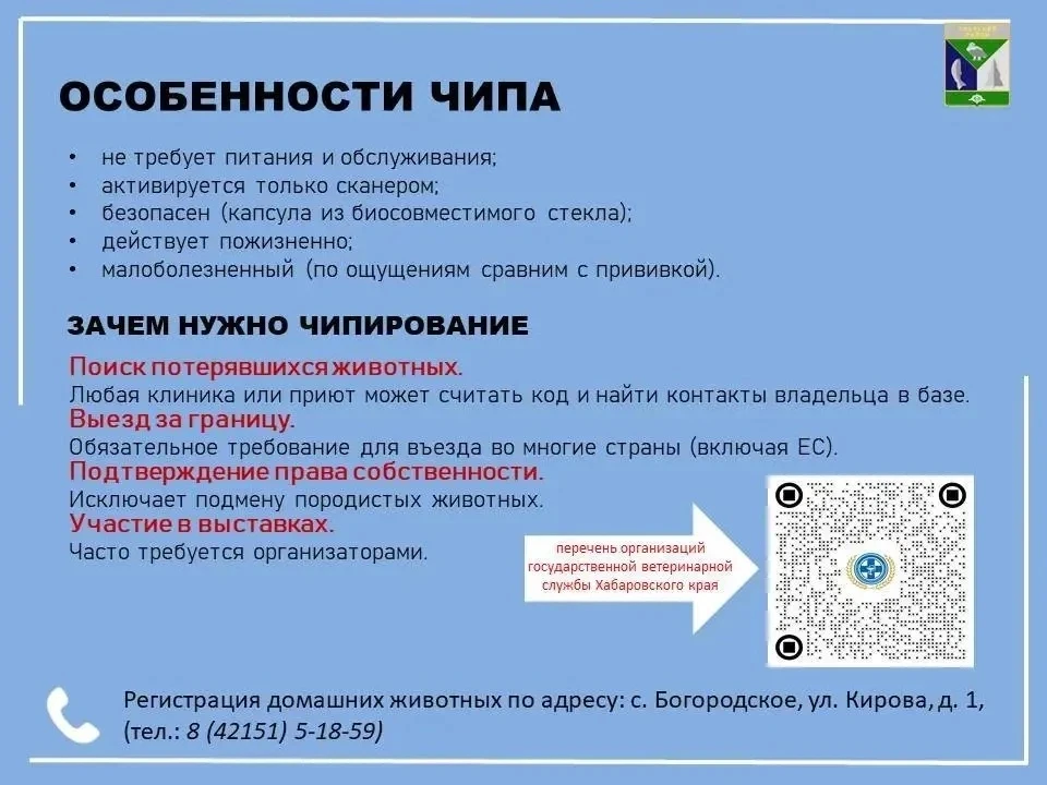 📋 Регистрация и учет домашних животных

В сентябре 2025 года вступил в силу Порядок регистрации и у