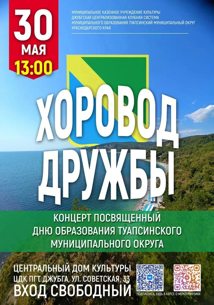 Приглашаем вас на яркий и незабываемый праздничный концерт, посвящённый Дню образования...