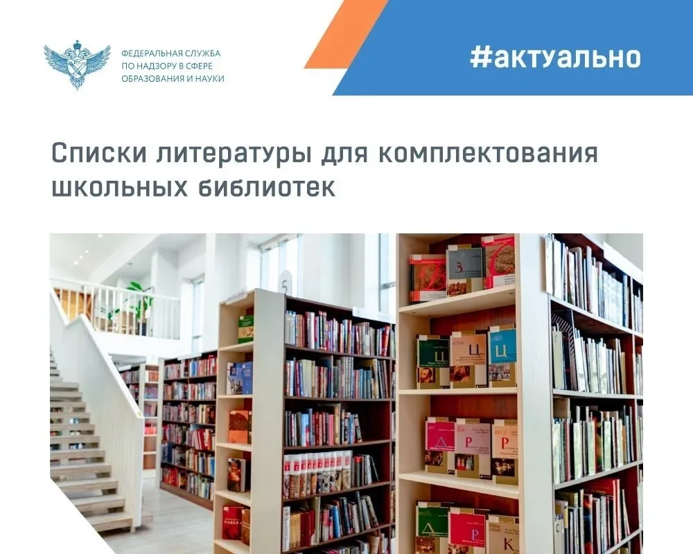 Министерство просвещения РФ направило во все регионы страны списки литературы для пополнения школьны