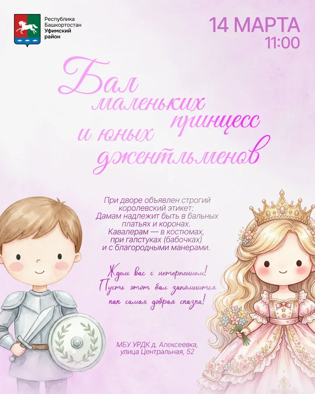 🌸  Жителей Уфимского района ждет еще одно доброе событие этой весны!