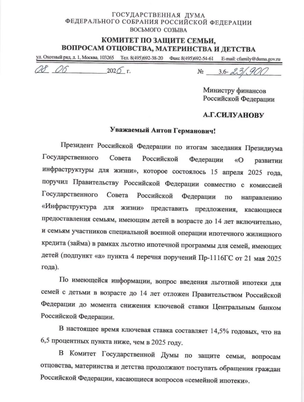 📄 Глава комитета ГД по защите семьи Нина Останина направила обращение главе Минфина Антону Силуанов