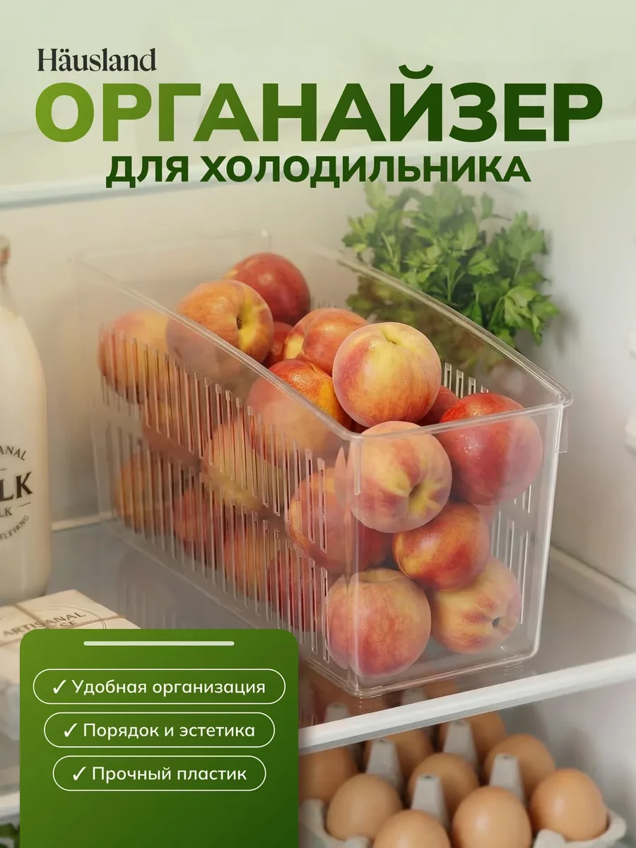 ⚡️ Контейнер для хранения в холодильнике пластиковый, Hausland Home