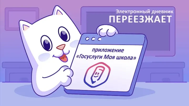🎓 Электронный дневник переезжает!