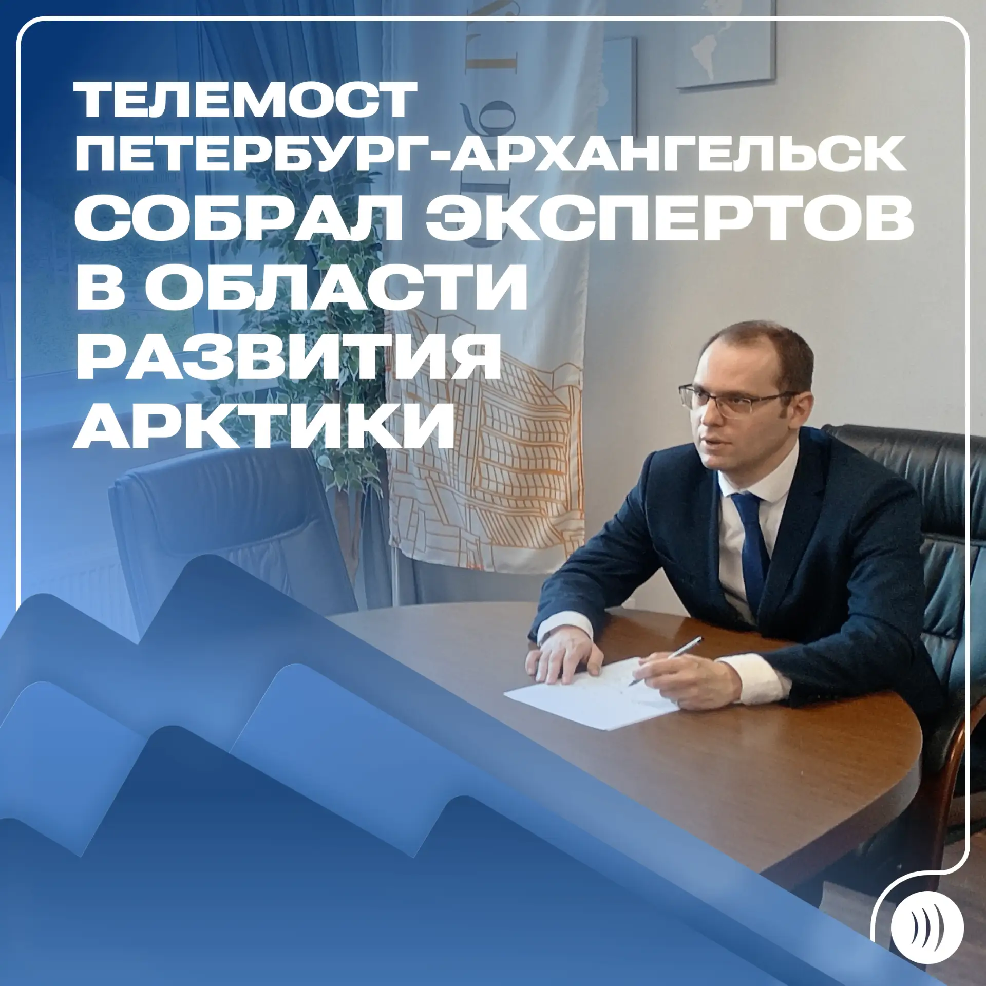 🦭 В Санкт-Петербурге состоялся телемост по вопросам развития сотрудничества в Арктике