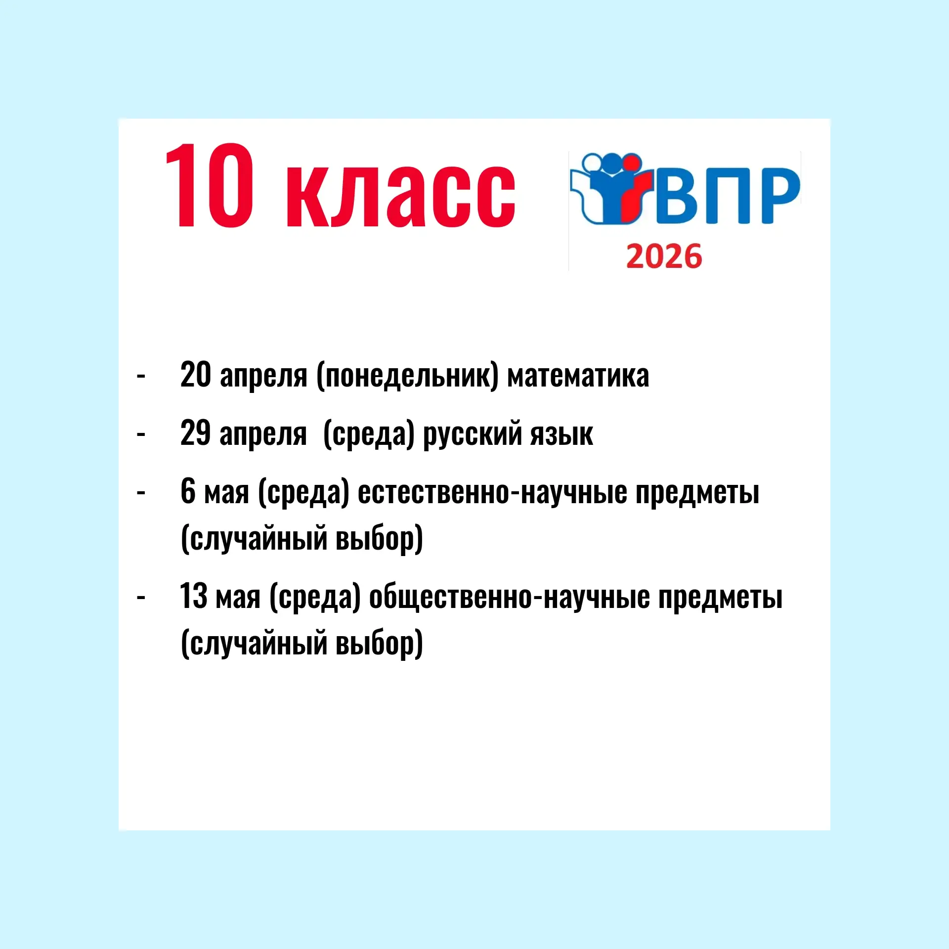 Уважаемые родители и ученики!  Всероссийские проверочные работы  (ВПР) в Центре образования - школа 