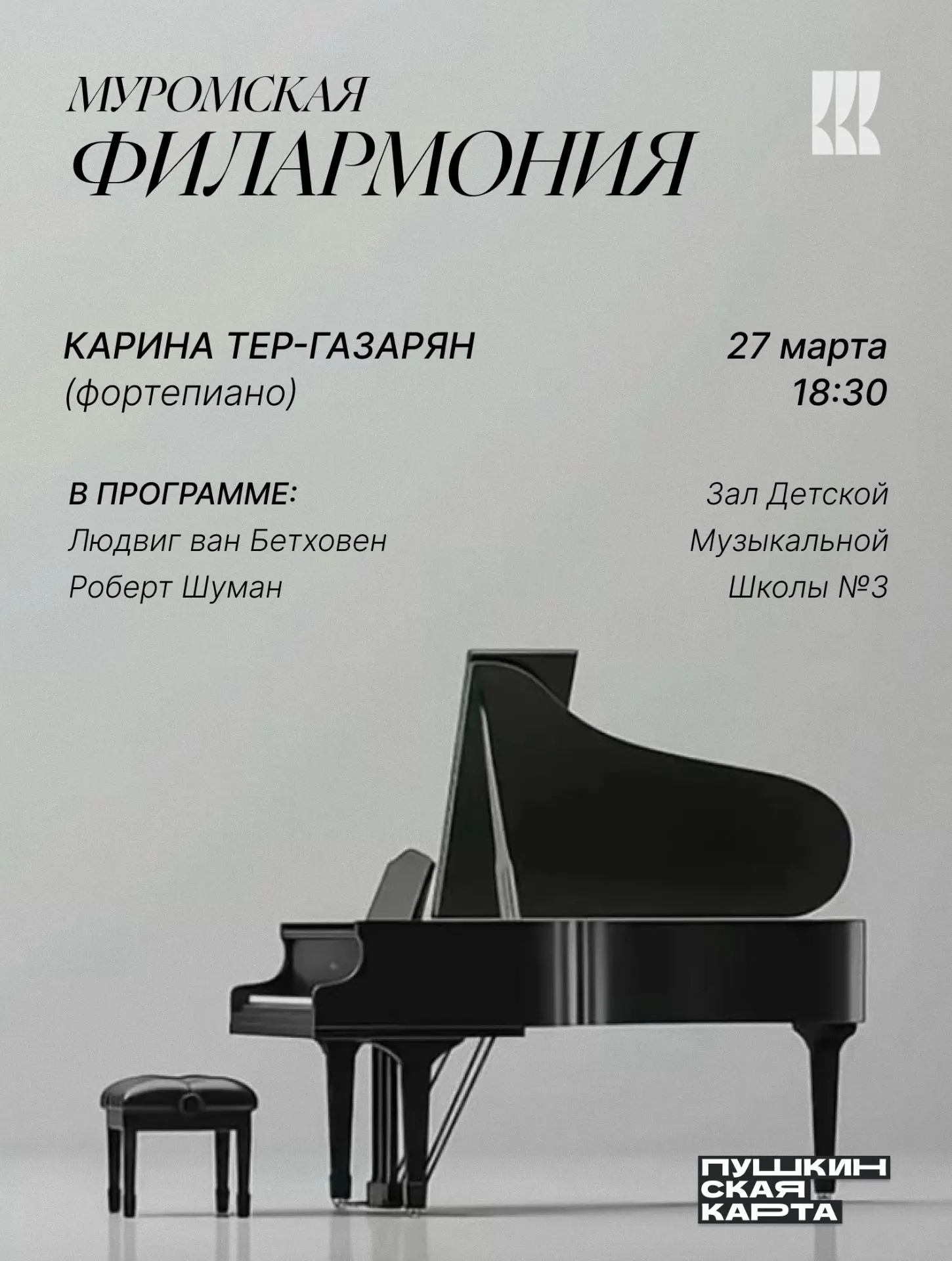 27 марта в 18:30 в зале Детской музыкальной школы №3 им. Н.Г.Лаврентьева состоится форт...