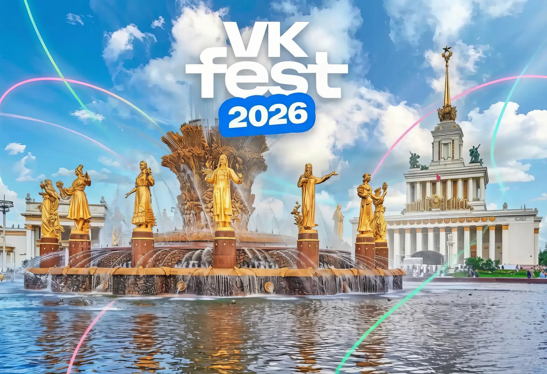 VK Fest 2026: Летний фестиваль, объединяющий музыку, технологии и семейный досуг в четы...