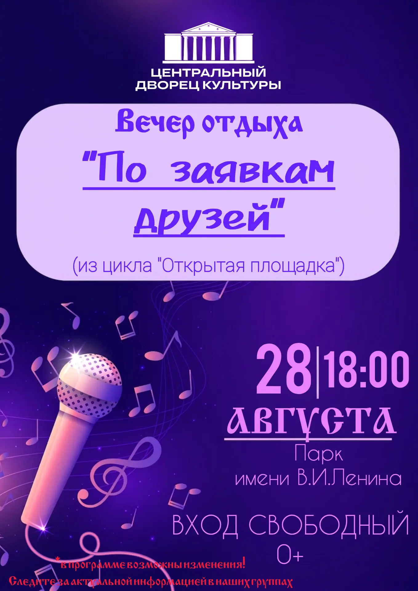 ✨Приглашаем всех желающих на  финальный августовский вечер отдыха! Давайте проводим это...