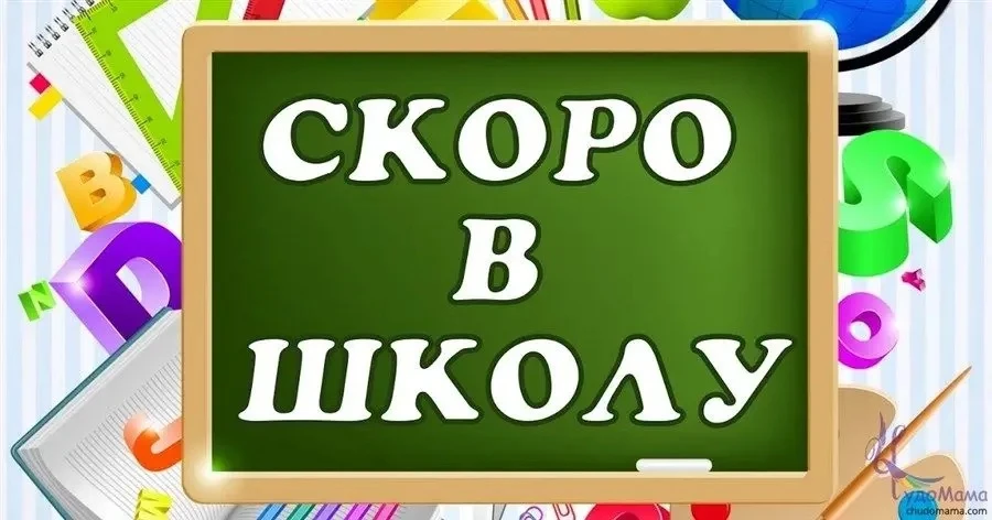 Советы для родителей будущих первоклассников