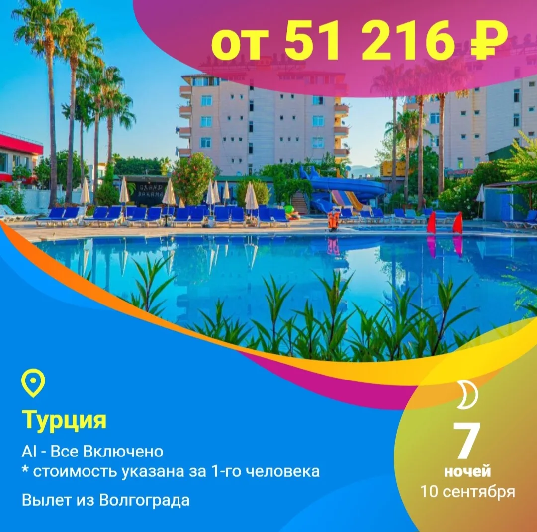 📅 10.09 на 🌙 7 ночей