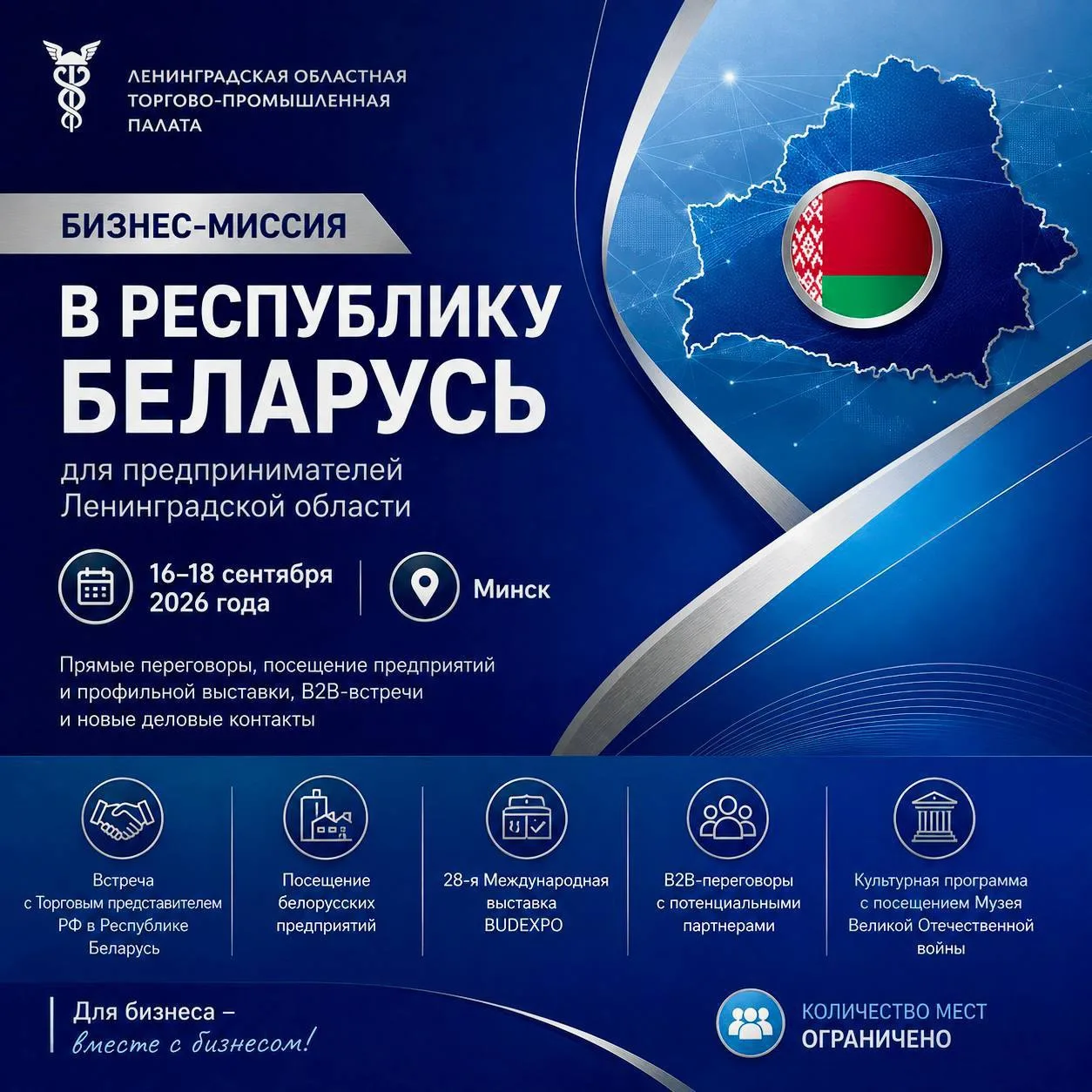 БИЗНЕС-МИССИЯ ПРЕДПРИНИМАТЕЛЕЙ ЛЕНИНГРАДСКОЙ ОБЛАСТИ