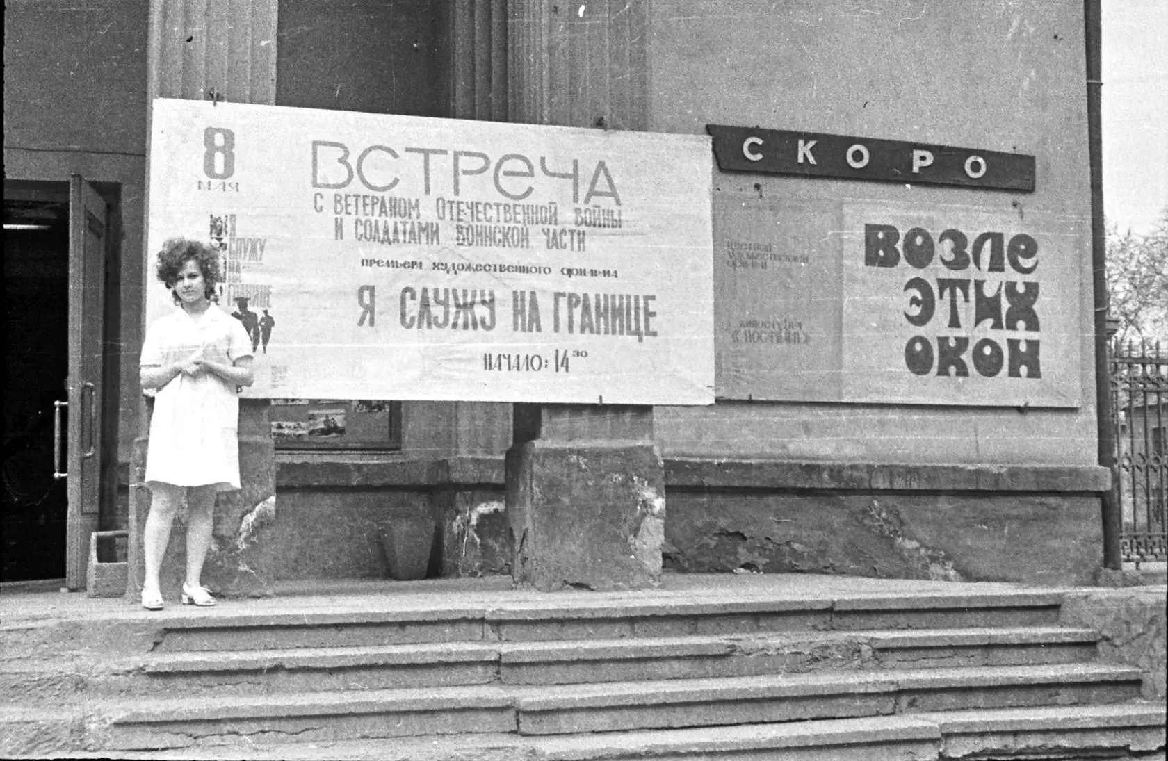 Тагилстрой.Девушка позирует у афиши кинотеатра "Сталь". 1974 год.