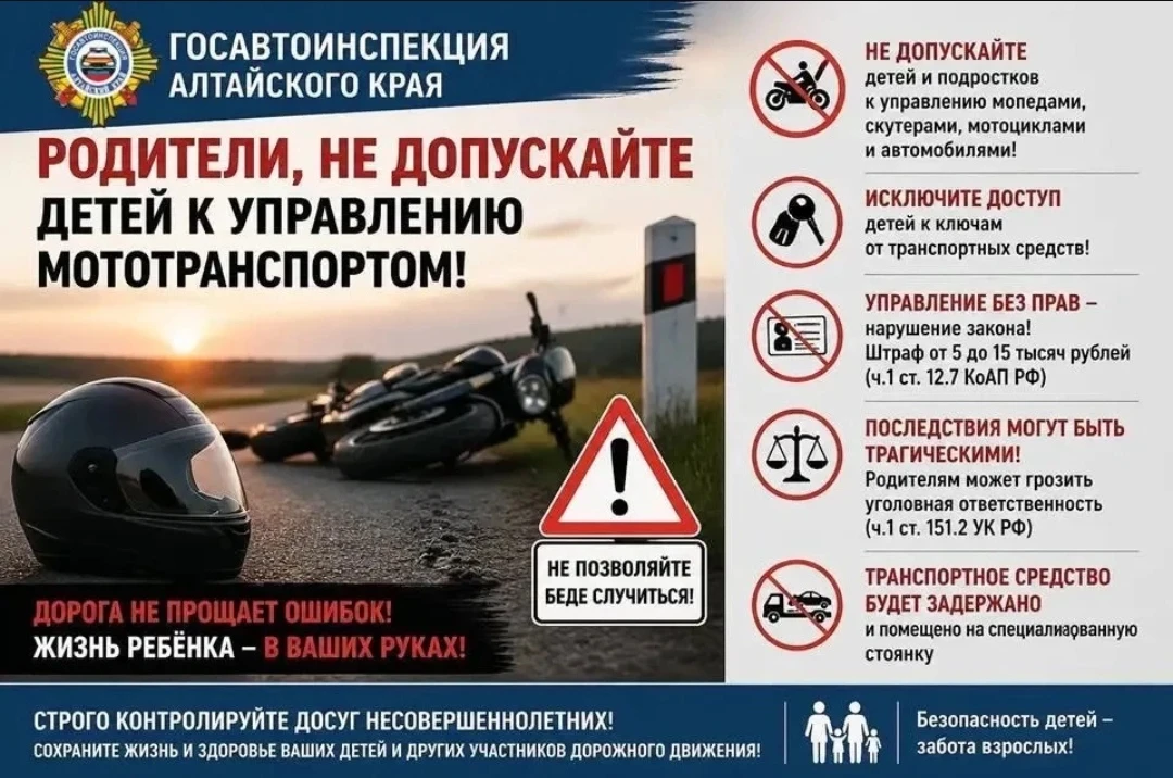 🚫🏍👫Госавтоинспекция Алтайского края призывает родителей не допускать детей к управле...