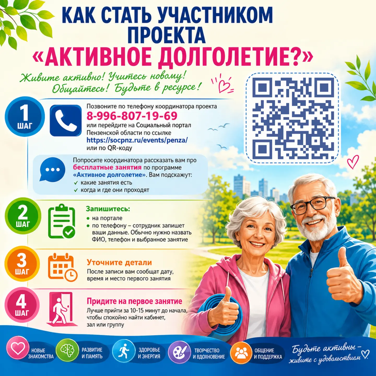 💪 Хотите быть активными и бодрыми?