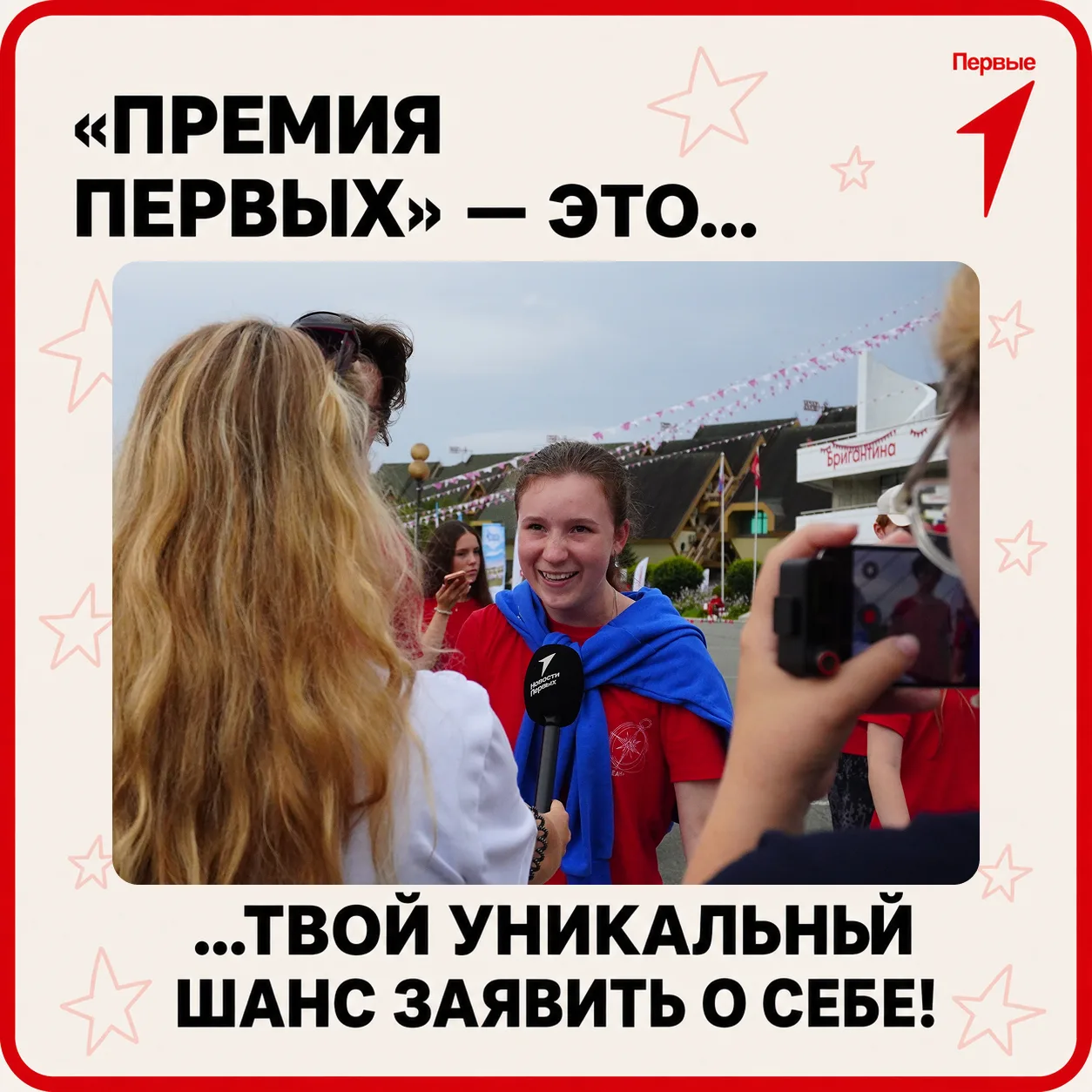 «Премия Первых» — это...