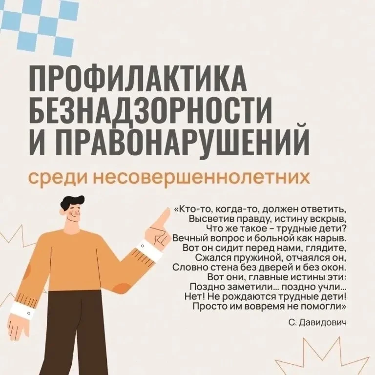 Что важно знать
Сначала коротко о сути. Безнадзорность — это ситуация, когда контроль за поведением 