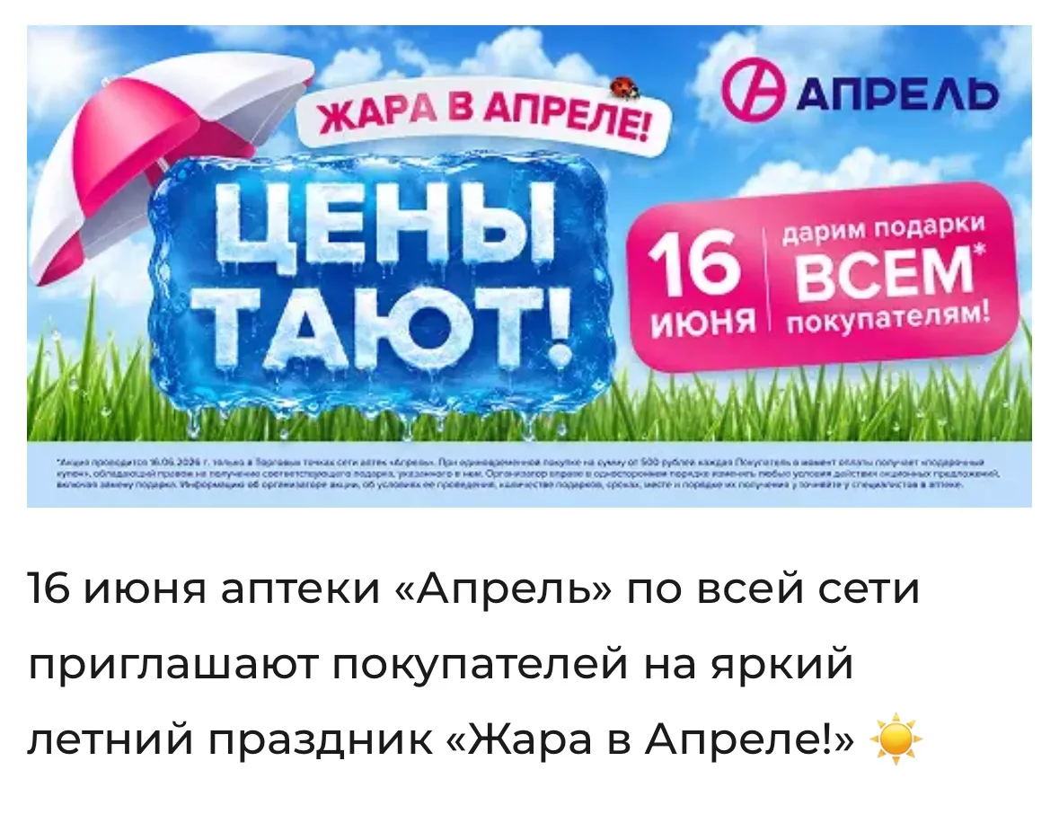 Только сегодня!

Аптечная сеть «Апрель»

Подробности на сайте. 

Пробуйте промокод AC00LAPRIL для ск