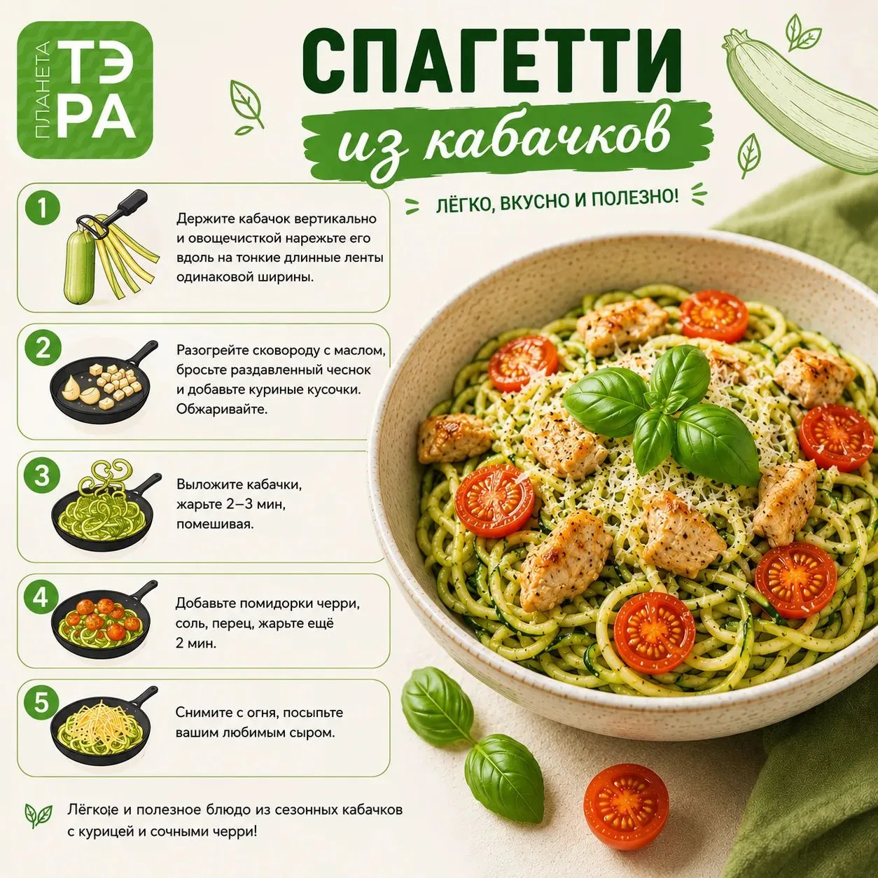 🥒 Сезон кабачков — самое время готовить вкусно и по-новому!