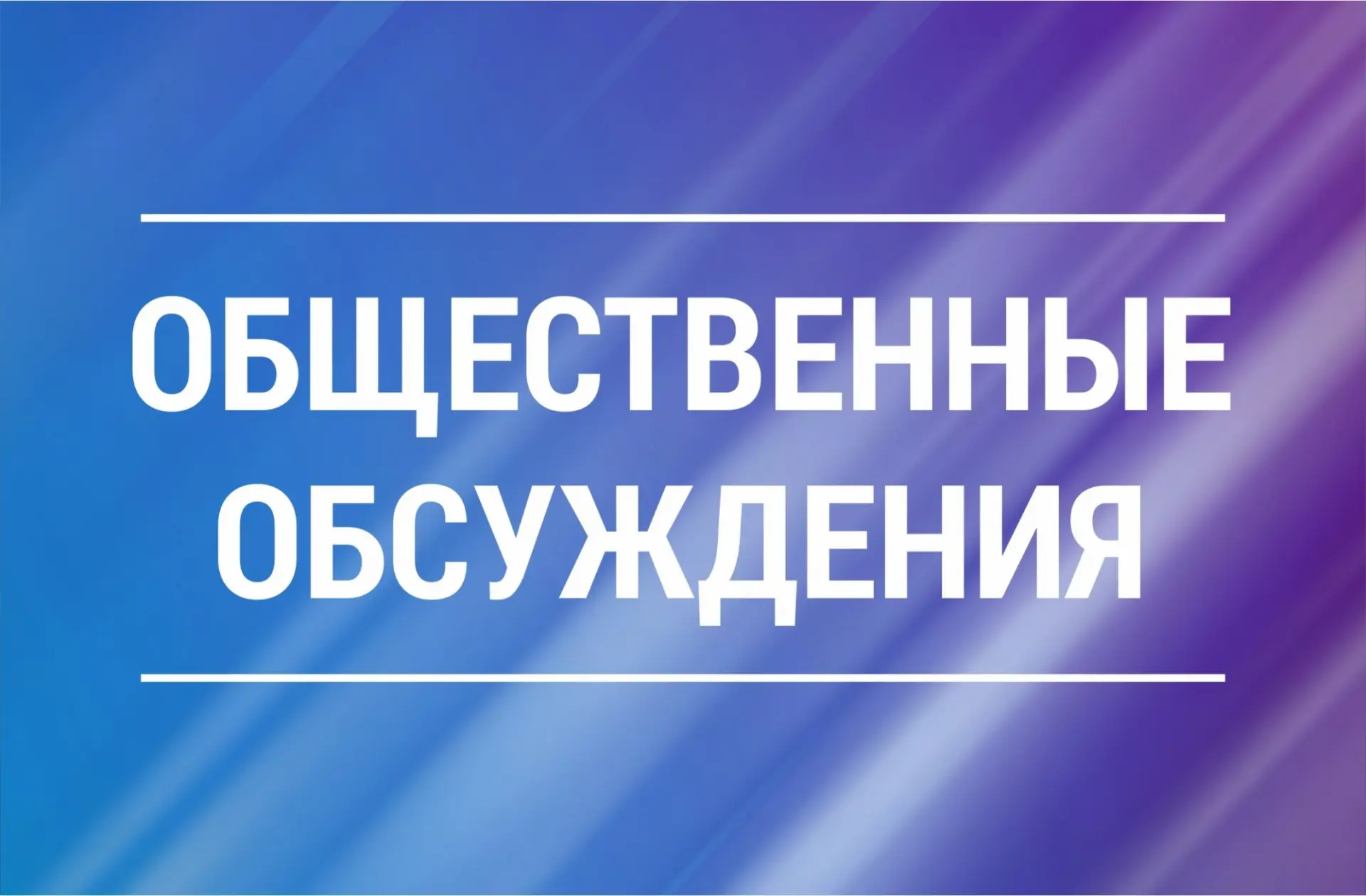 🏙️ Важная информация для жителей Архангельска!
