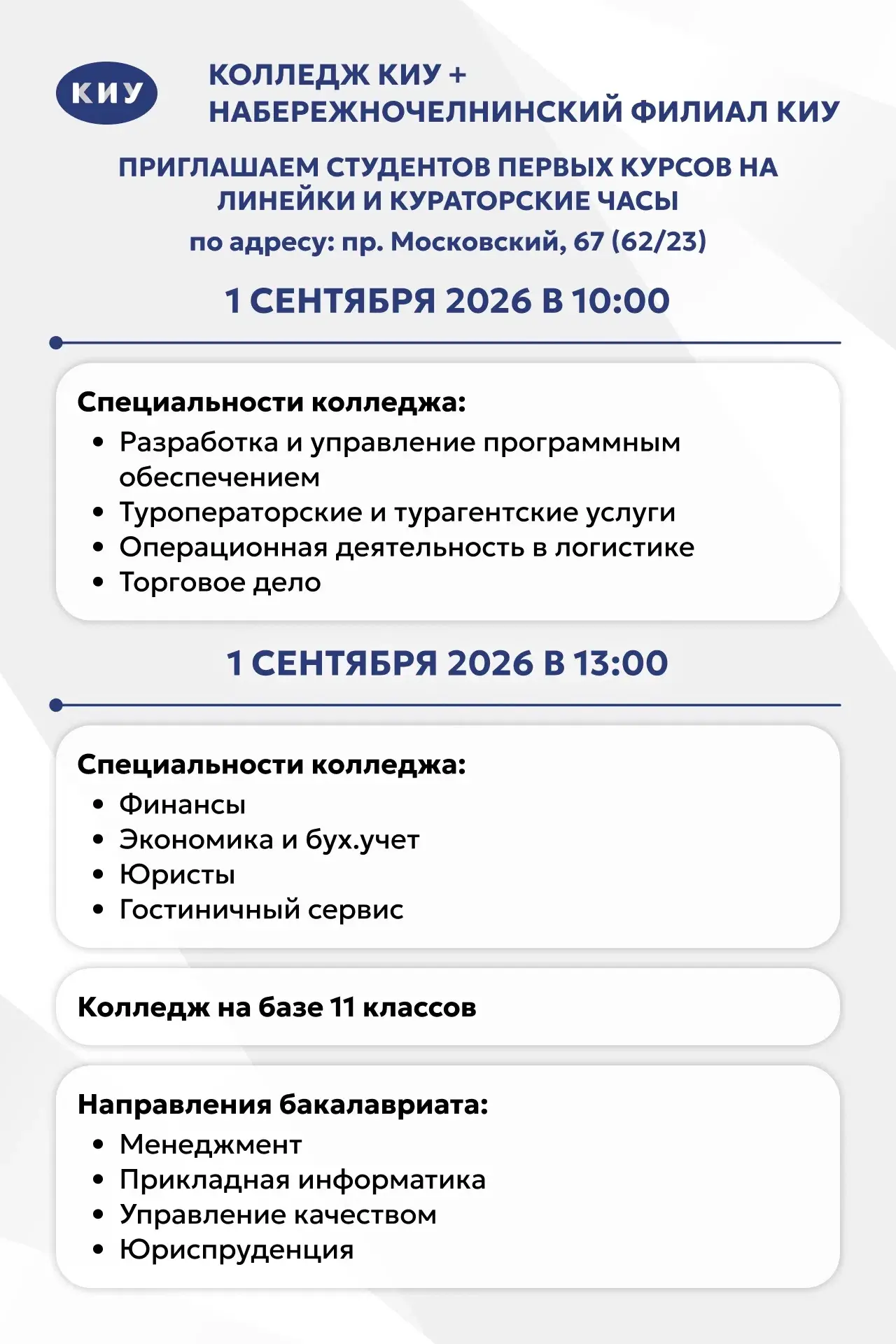 Дорогие первокурсники! 🎓