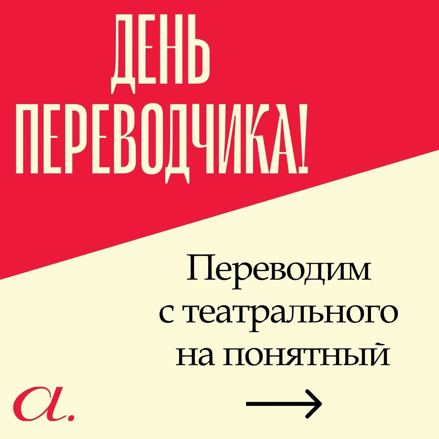 Сегодня отмечается день переводчика!