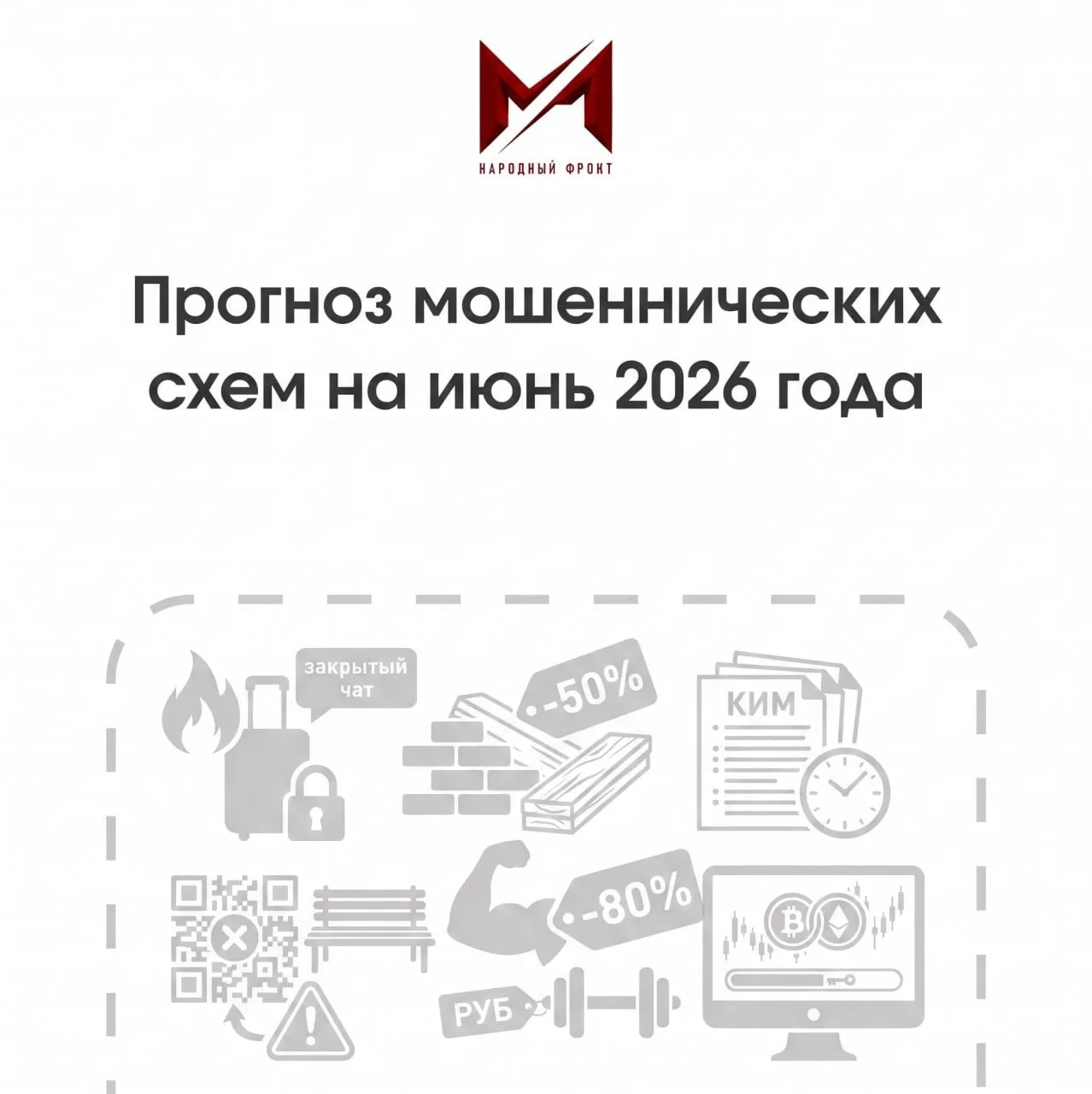 Осторожно, Ульяновская область! Мошенники активизировались.

В июне мошенники нацелились на тех, кто