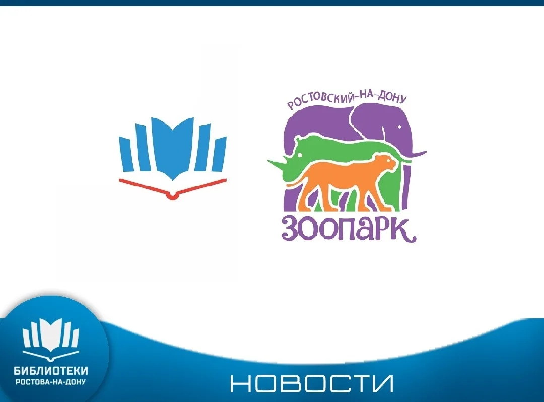 В рамках празднования Дня семьи, любви и верности, в Ростовском-на-Дону зоопарке была п...