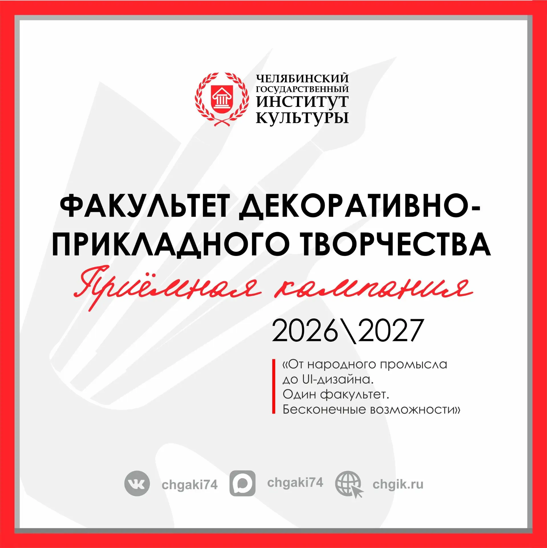 До старта приёмной кампании 2026–2027 осталось всего 5 дней!
Сегодня мы рассказываем о факультете «Д