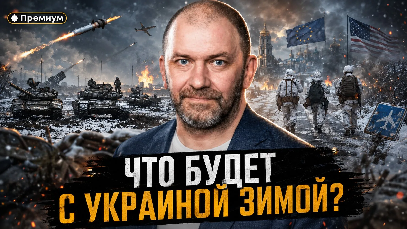 Александр Казаков | ЧТО БУДЕТ С УКРАИНОЙ ЗИМОЙ? РОССИЯ ПЕРЕШЛА К ФИНАЛЬНОЙ СТАДИИ