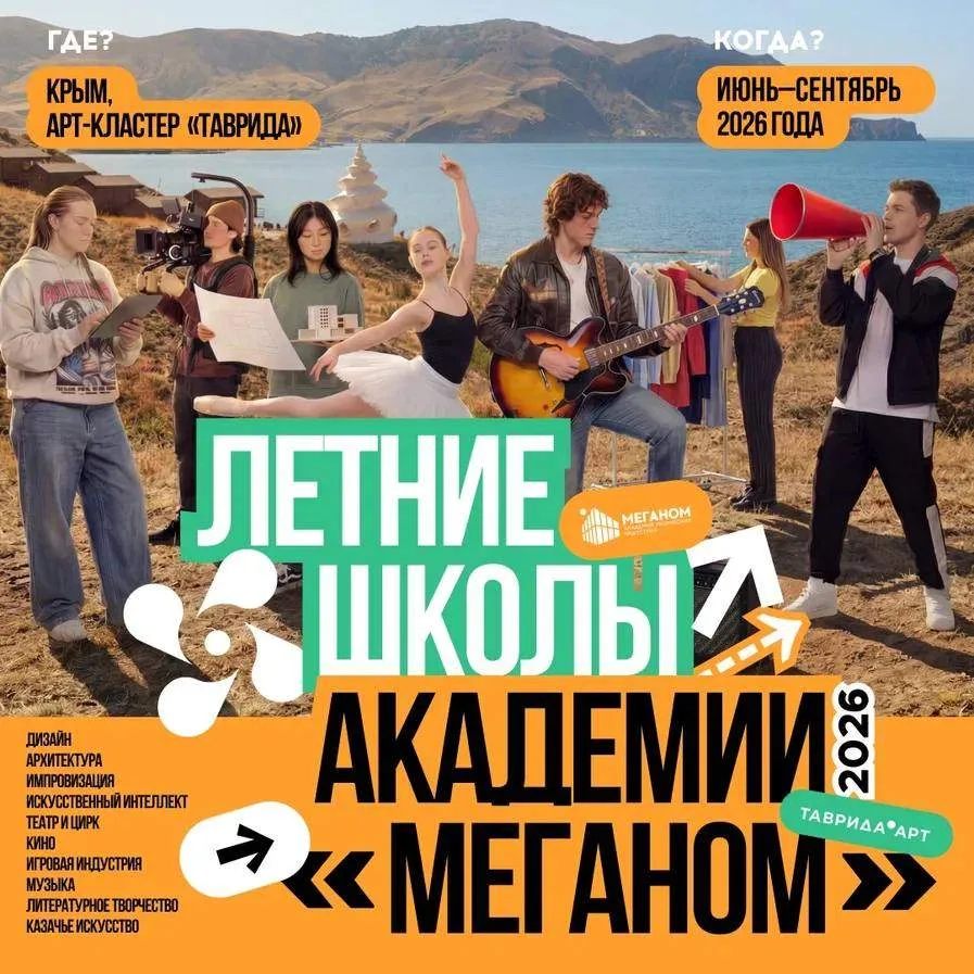 Море, сценарий, вдохновение: твой выход на «Меганоме»!