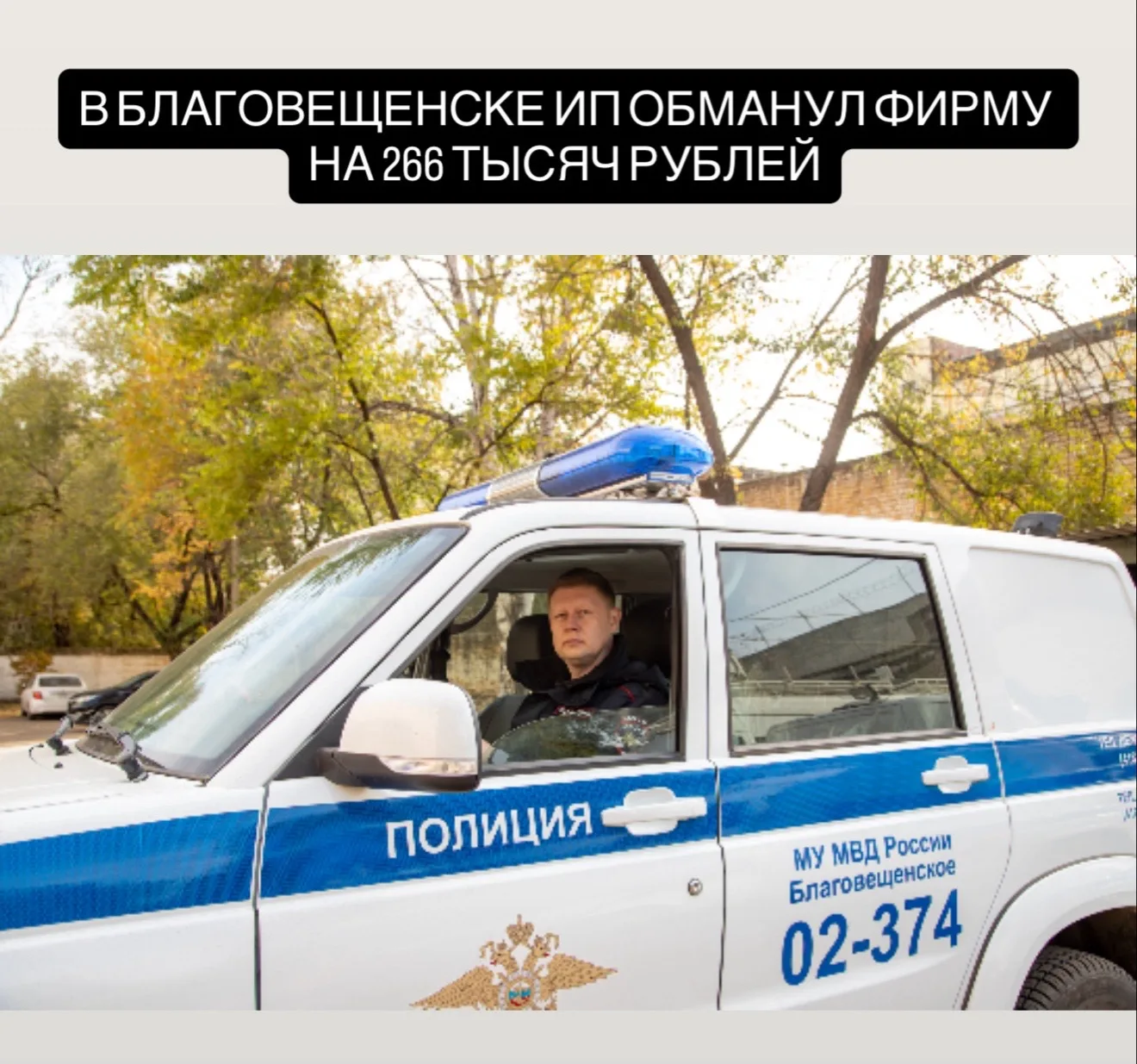 В Благовещенске завершили расследование дела против 33-летнего предпринимателя, которого обвиняют в 