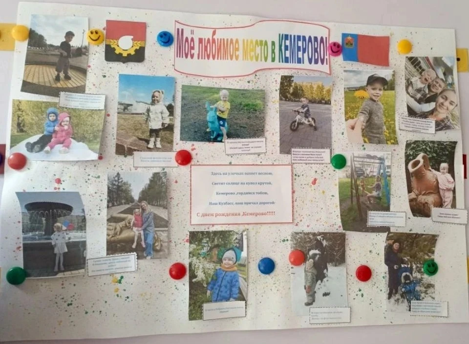 С Днём рождения, Кемерово!🎉В группе "Звёздочки" — настоящий вернисаж! Наши малыши вмес...