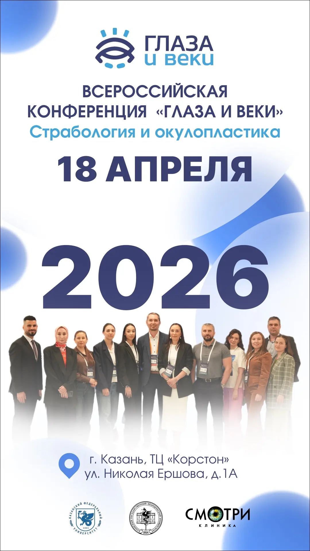 Дорогие коллеги-офтальмологи!
