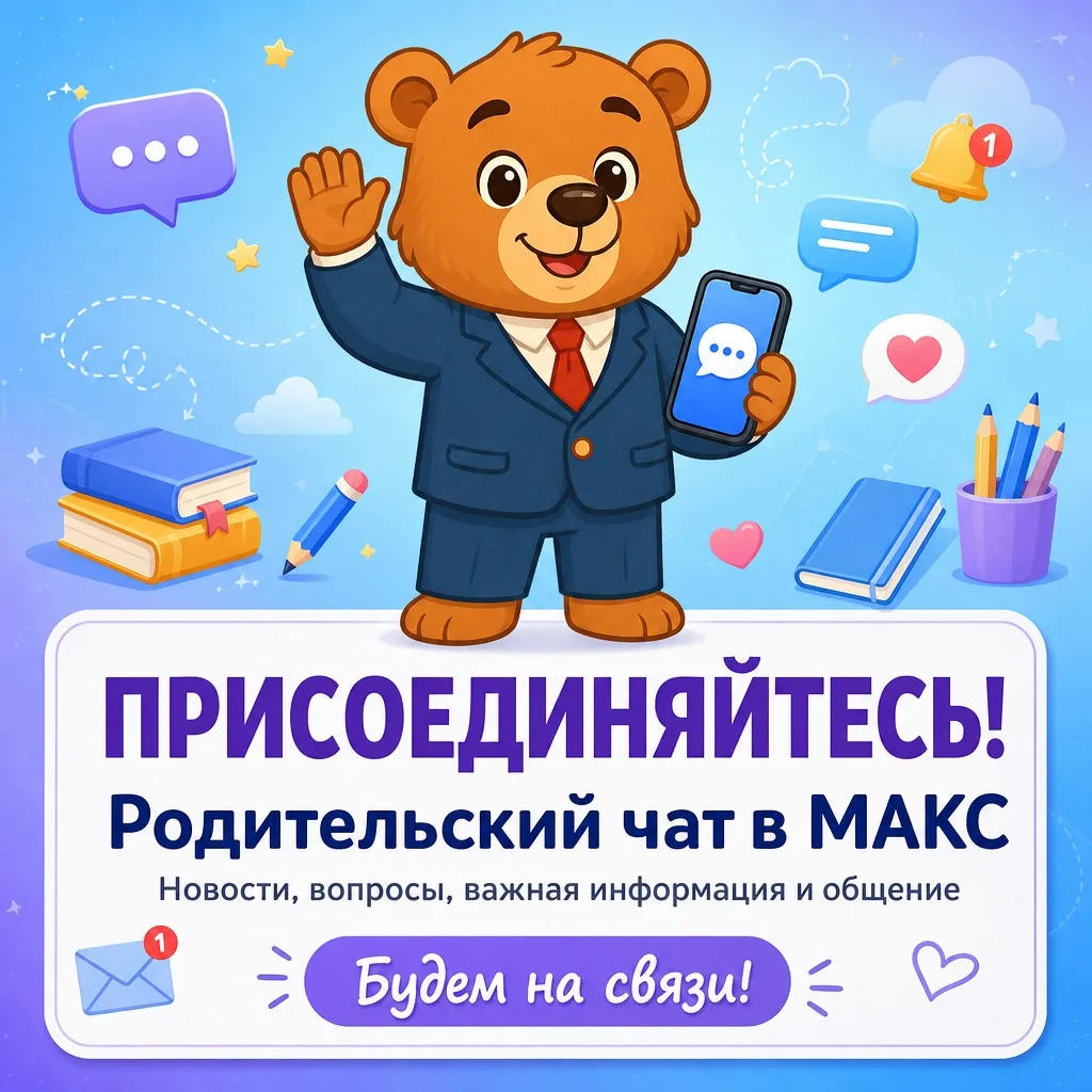 📣 Уважаемые родители!